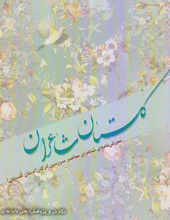 گلستان شاعران