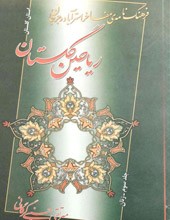 ریاحین