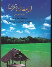 ارمغان تبری