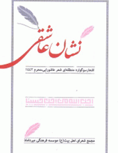 نشان عاشقی