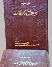 نگاهی به تاریخچه جغرافیای طبیعی گرگان و دشت