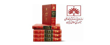 مجموعه فهرستگان نسخ خطی ایران به منابع کتابخانه میرداماد اضافه شد