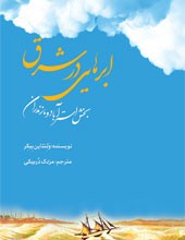 ابرهایی در شرق