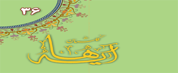   جزوه آموزشی شماره 36گلستان آیه منتشر شد 