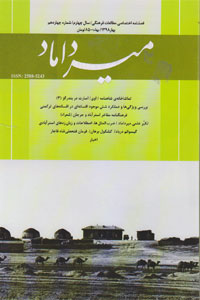 شماره 14 بهار 1398