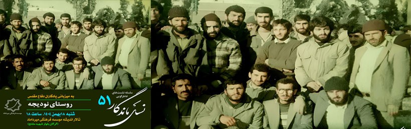 پنجاه و یکمین نشست نسل ماندگار برگزار می شود