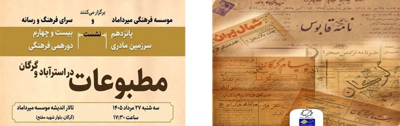 «پانزدهمین نشست «سرزمین مادری» برگزار می شود»