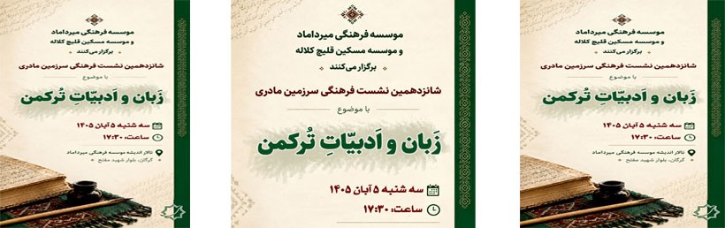 «شانزدهمین نشست «سرزمین مادری» برگزار می شود»